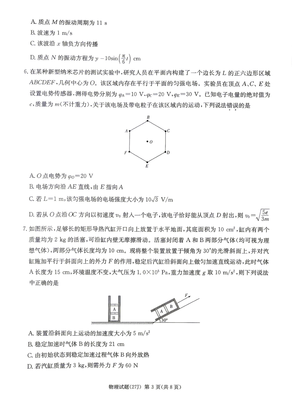 物理(下标27J)湖南炎德英才九校联盟2027届高三年级第一次联考(下标27J)(9.28-9.29).pdf_第3页