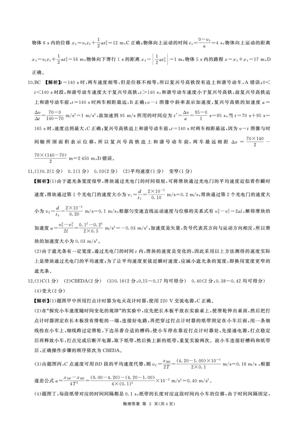 物理_(百师联盟)河南新乡市部分学校2026-2027学年高一上学期9月阶段检测_答案.pdf_第2页