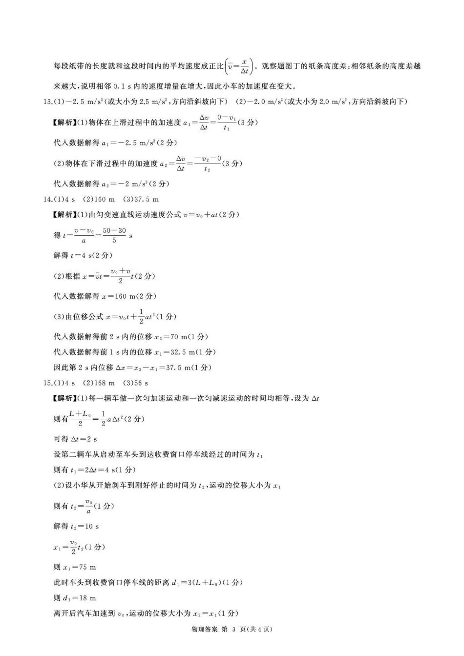 物理_(百师联盟)河南新乡市部分学校2026-2027学年高一上学期9月阶段检测_答案.pdf_第3页