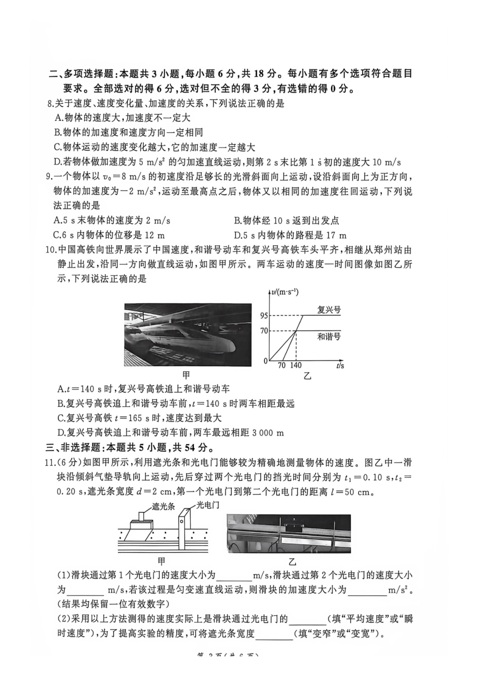 物理_（百师联盟）河南新乡市部分学校2026-2027学年高一上学期9月阶段检测_试卷.pdf_第3页