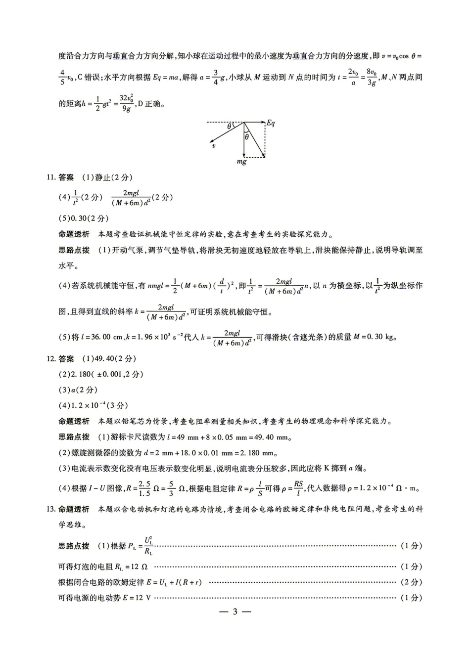 物理_(湖南天一大联考)湖南长沙市部分校2026-2027学年高二上学期开学9月阶段检测(HUN202609)_答案.pdf_第3页