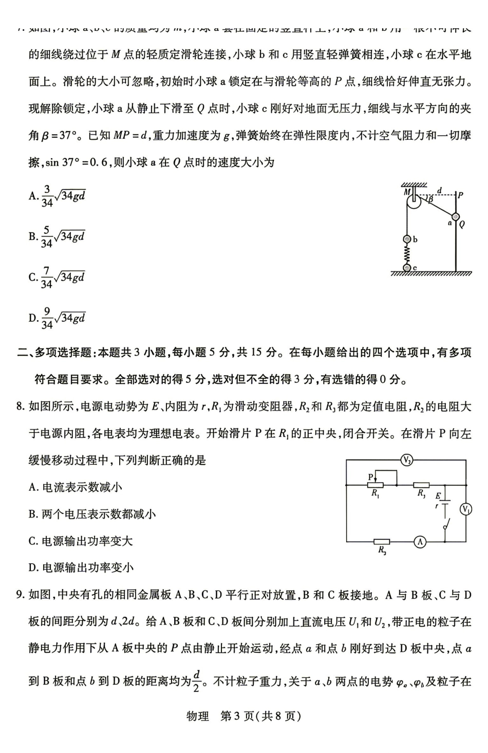 物理_(湖南天一大联考)湖南长沙市部分校2026-2027学年高二上学期开学9月阶段检测(HUN202609)_试卷.pdf_第3页