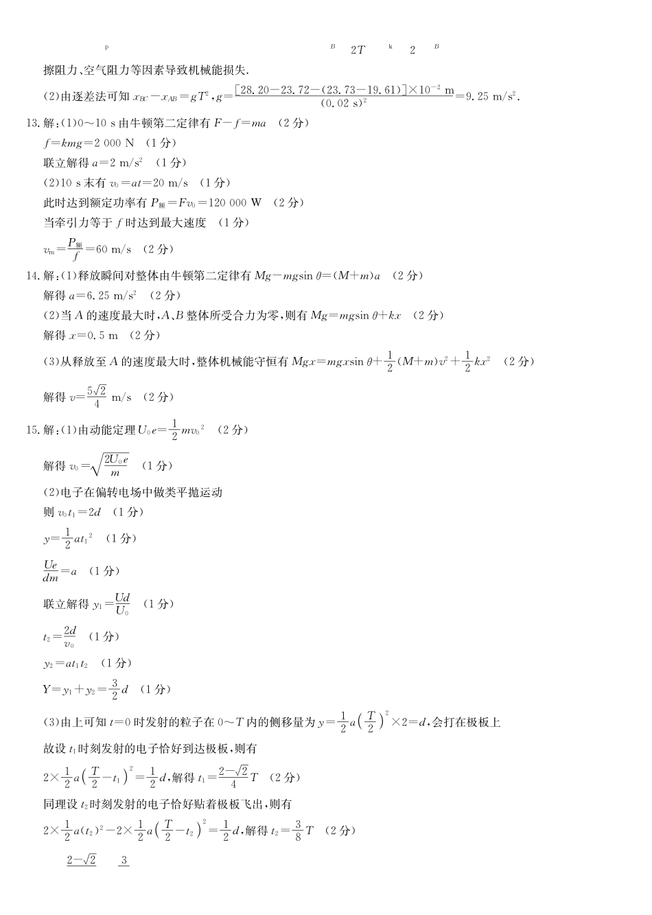 物理_2026-2027学年高二上学期9月九师联考_答案02.pdf_第2页