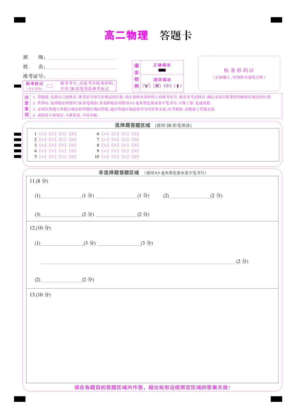 物理_2026-2027学年高二上学期9月九师联考_试卷.pdf_第1页