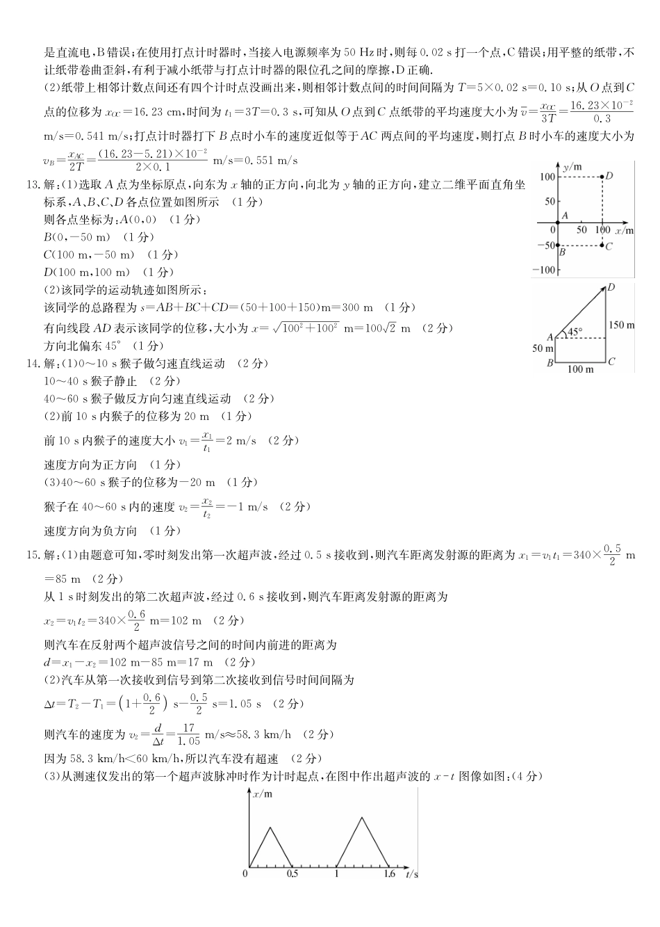 物理_2026-2027学年高一上学期9月九师联考_答案.pdf_第2页