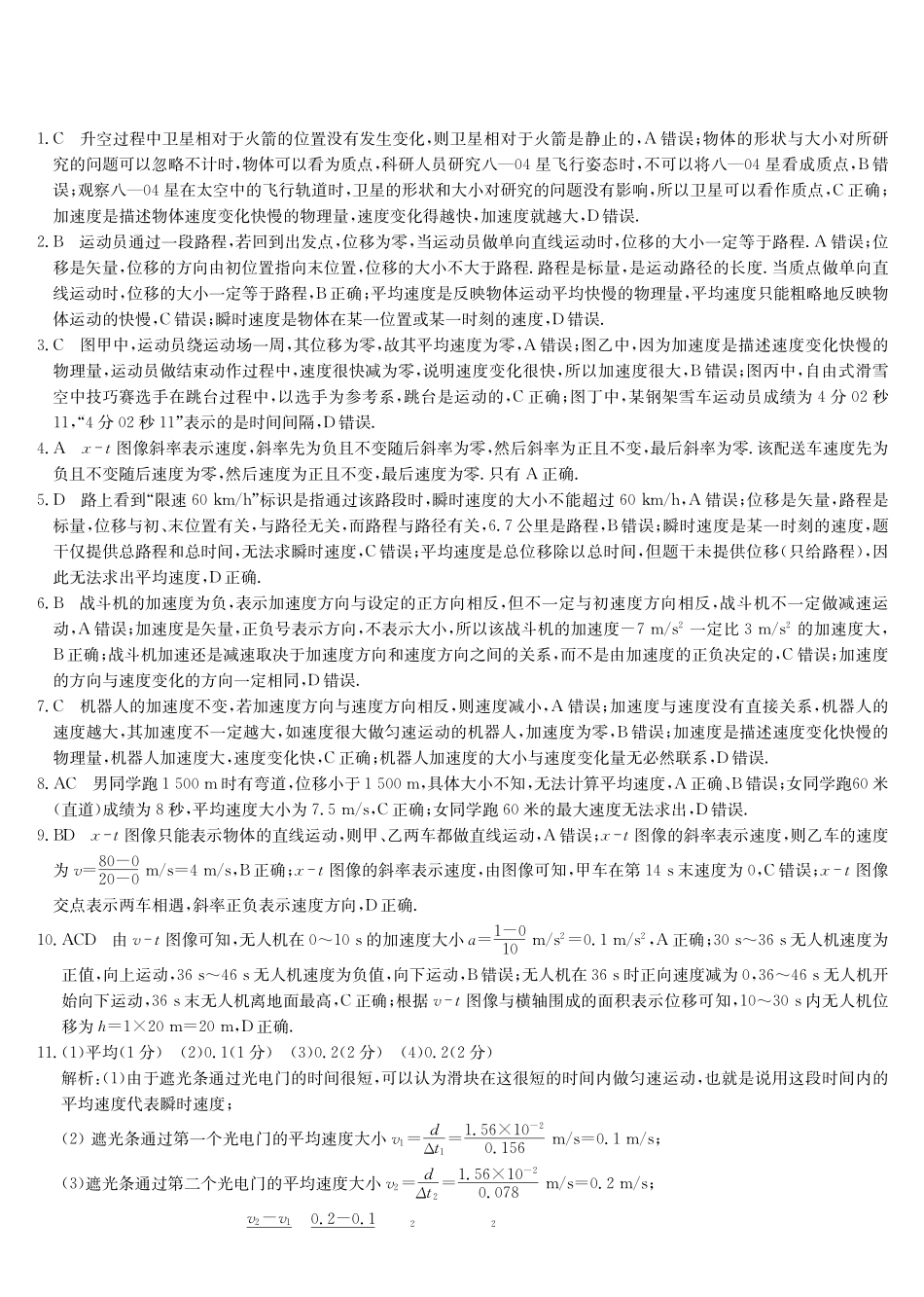 物理_2026-2027学年高一上学期9月九师联考_答案02.pdf_第1页