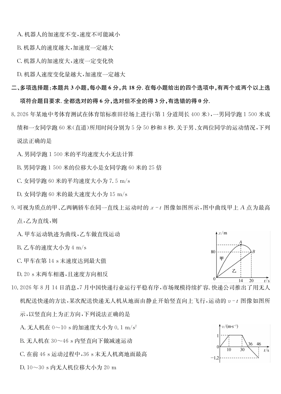 物理_2026-2027学年高一上学期9月九师联考_试卷.pdf_第3页
