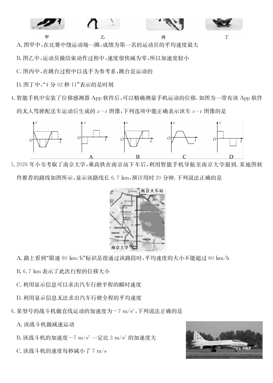 物理_2026-2027学年高一上学期9月九师联考_试卷02.pdf_第2页