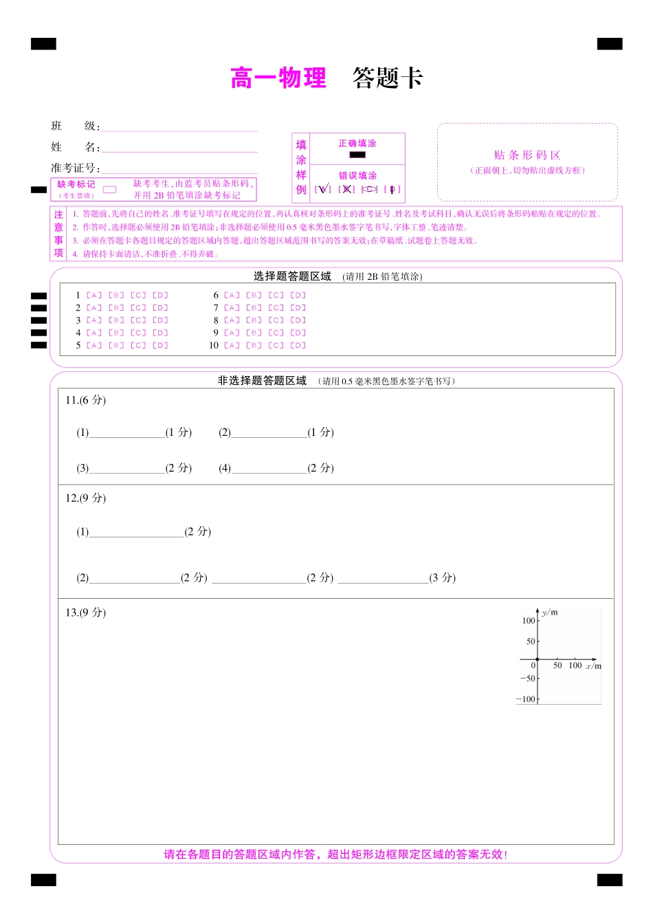 物理_2026-2027学年高一上学期9月九师联考_试卷03.pdf_第1页