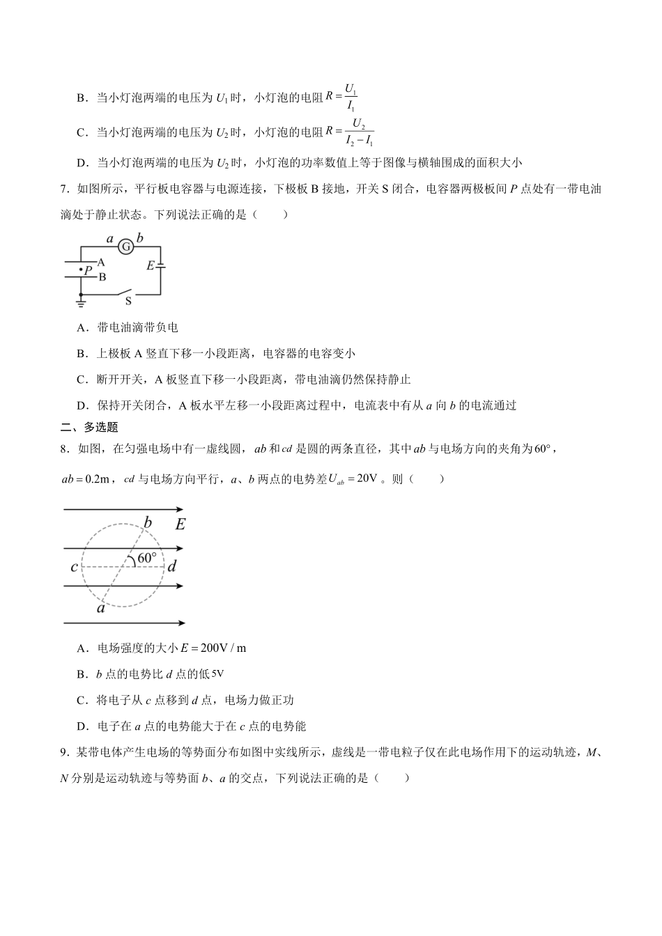 物理_广西贵港市平南县中学2026-2027学年高二上学期开学考试_试卷+答案.pdf_第3页