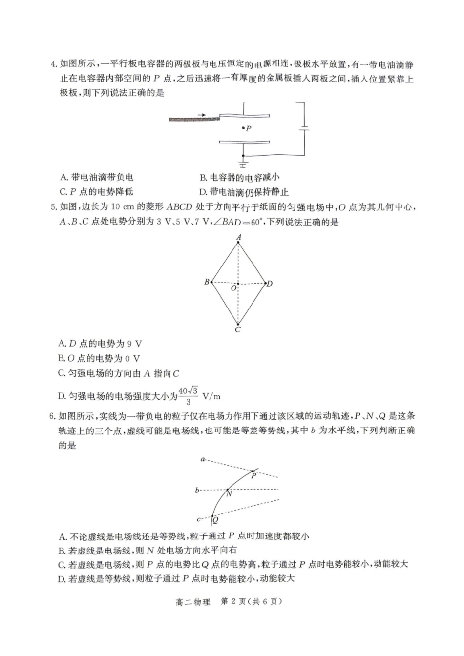物理_河北保定市部分学校2026-2027学年高二上学期9月阶段检测_试卷+答案.pdf_第2页