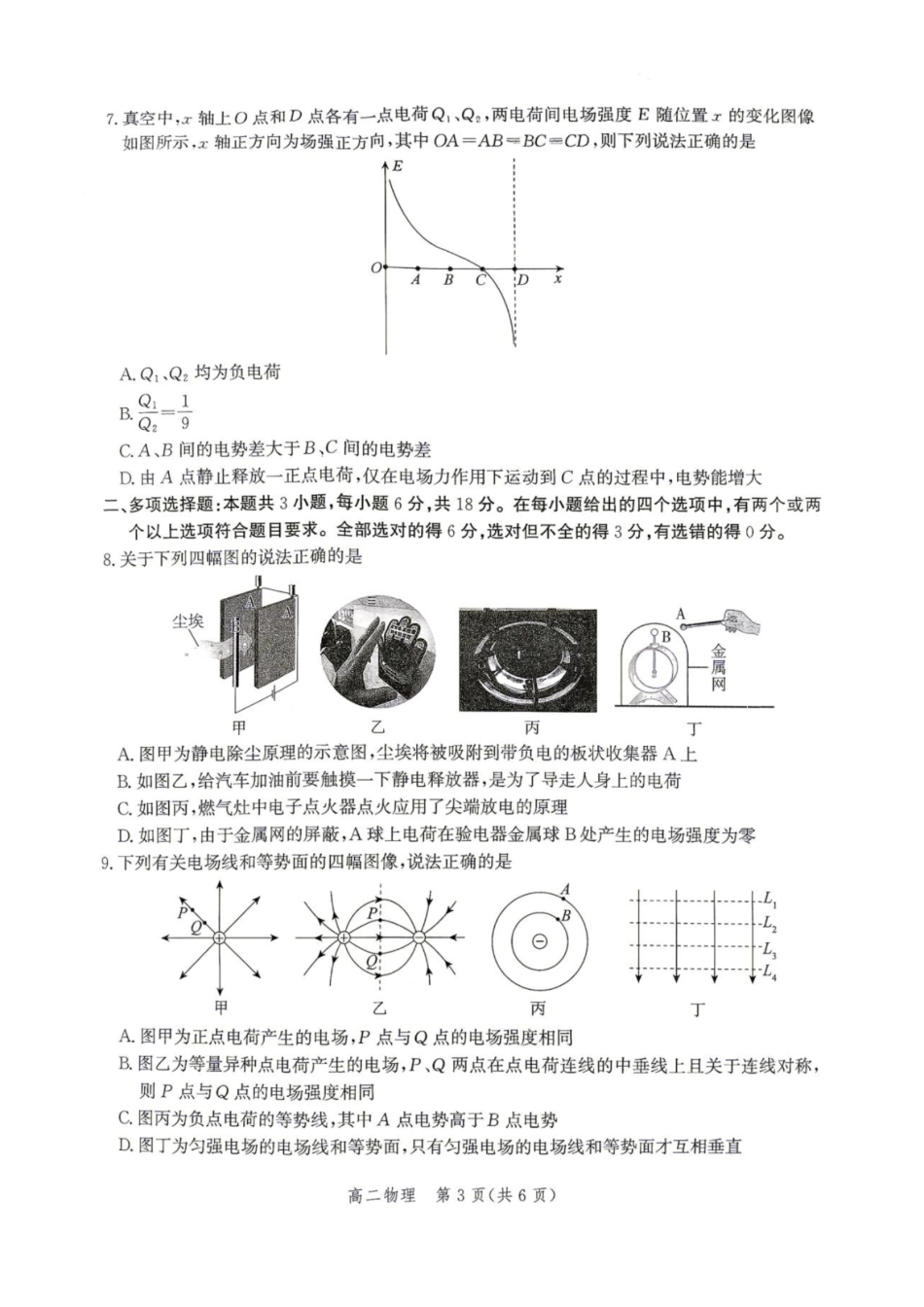 物理_河北保定市部分学校2026-2027学年高二上学期9月阶段检测_试卷+答案.pdf_第3页
