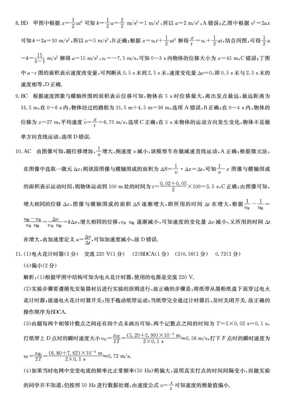 物理_河北保定市部分学校2026-2027学年高一上学期9月阶段检测_答案.pdf_第2页