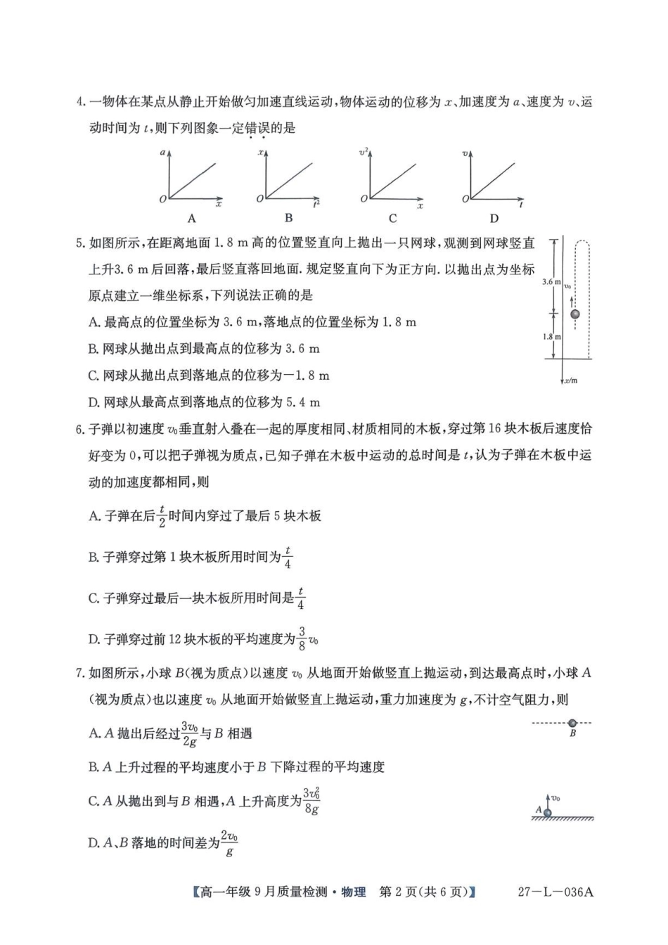 物理_河北保定市部分学校2026-2027学年高一上学期9月阶段检测_试卷.pdf_第2页