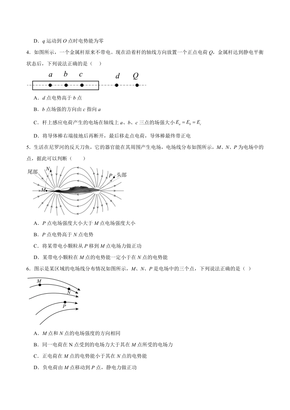 物理_河南焦作市沁阳市第一中学2026-2027学年高二上学期开学学情调研_试卷+答案.pdf_第2页