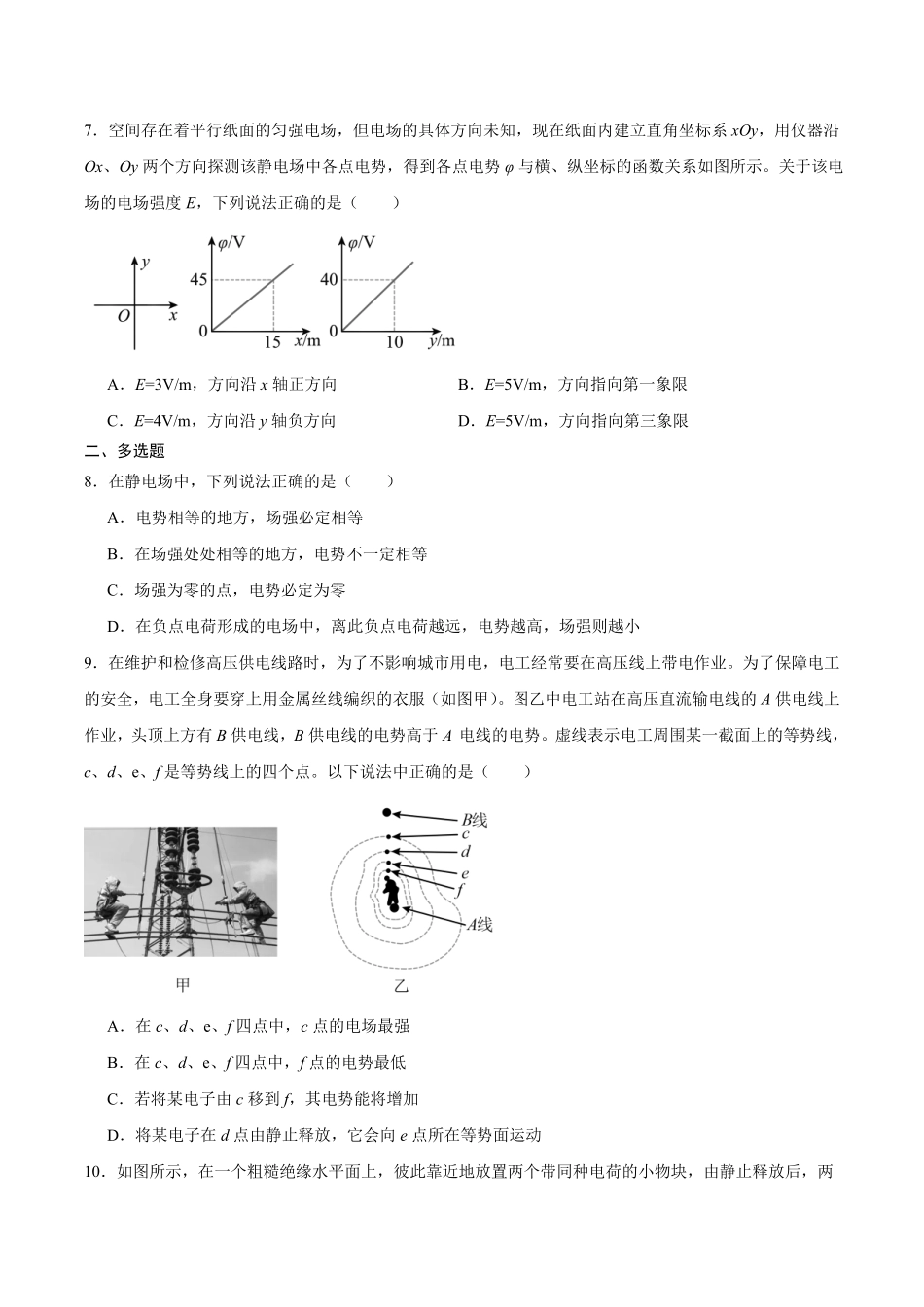 物理_河南焦作市沁阳市第一中学2026-2027学年高二上学期开学学情调研_试卷+答案.pdf_第3页