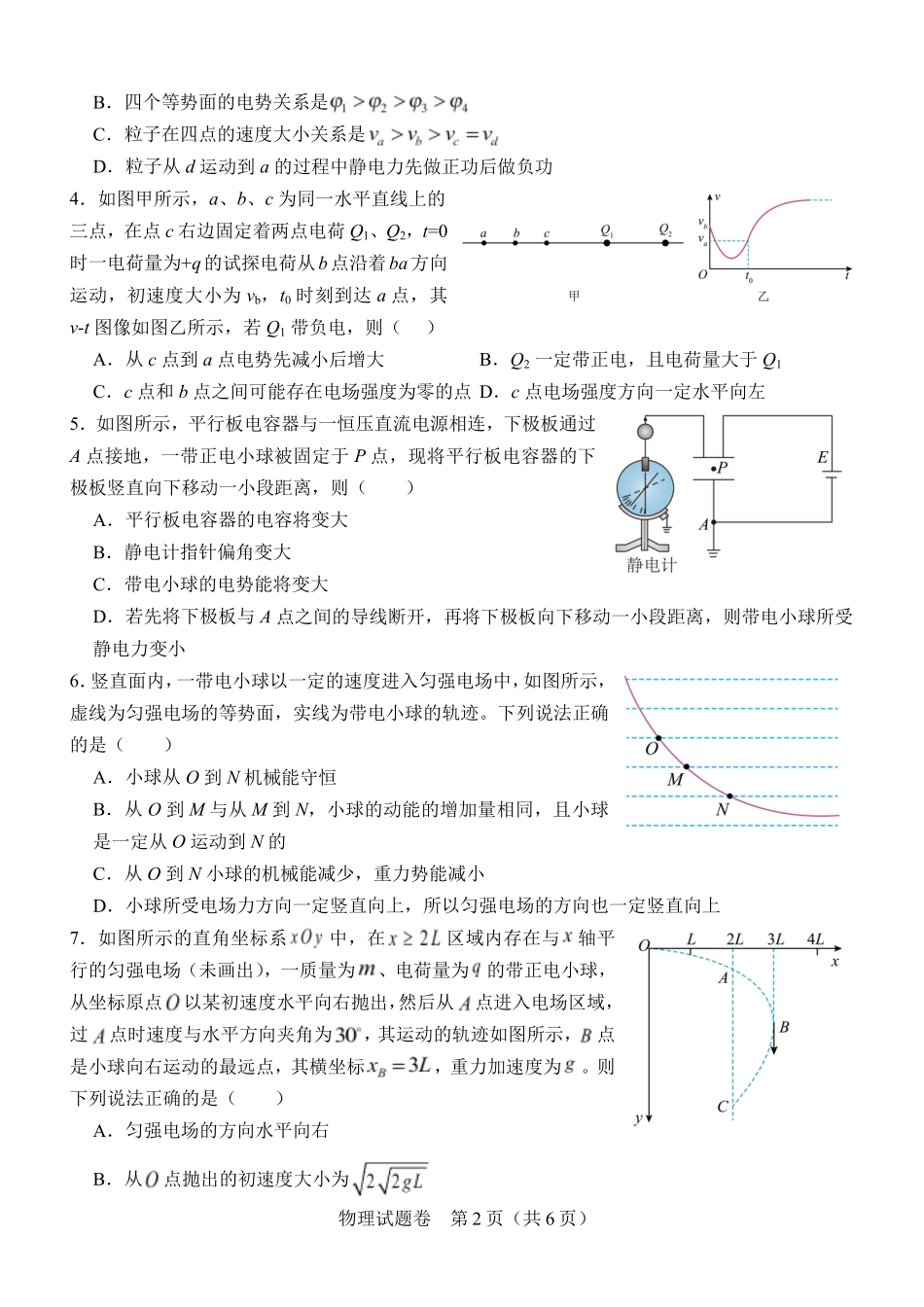 物理_河南普通高中2026-2027学年高二上学期9月联考_解析.pdf_第2页