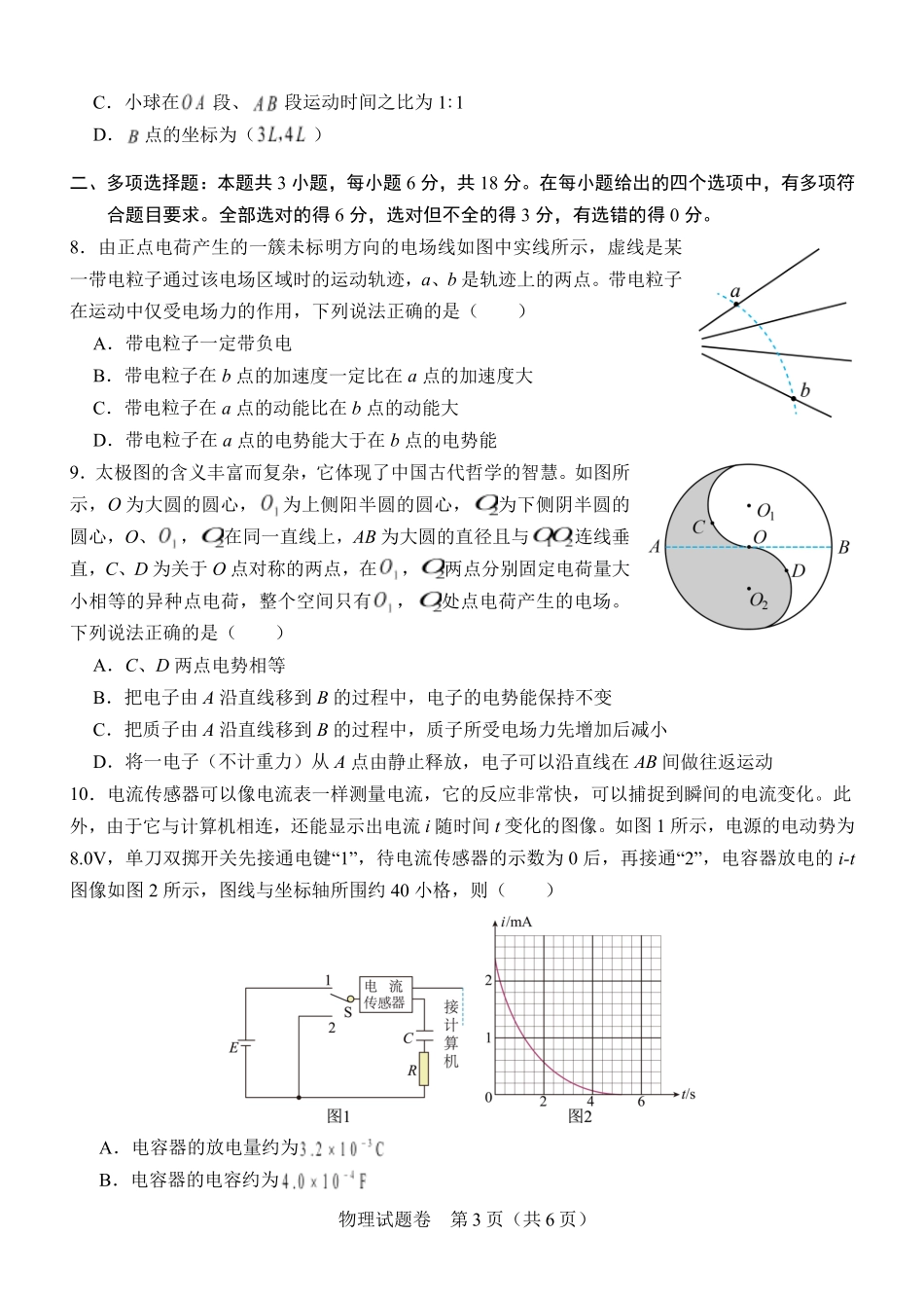 物理_河南普通高中2026-2027学年高二上学期9月联考_解析.pdf_第3页
