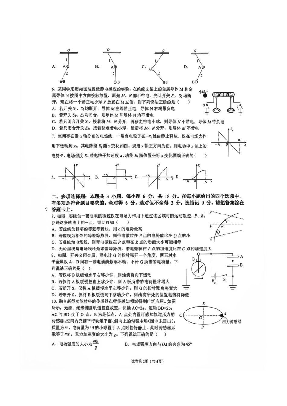 物理_河南郑州市实验中学2026-2027学年高二上学期第一次月考_试卷+答案.pdf_第2页