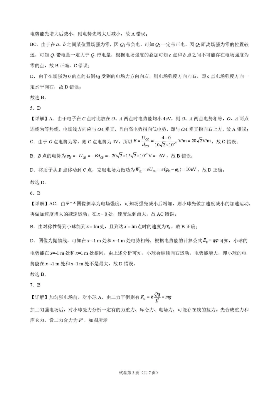 物理_黑龙江大庆实验中学2026-2027学年高二上学期9月阶段检测_解析.pdf_第2页