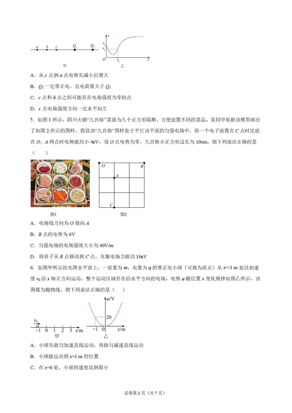 物理_黑龙江大庆实验中学2026-2027学年高二上学期9月阶段检测_试卷.pdf_第2页