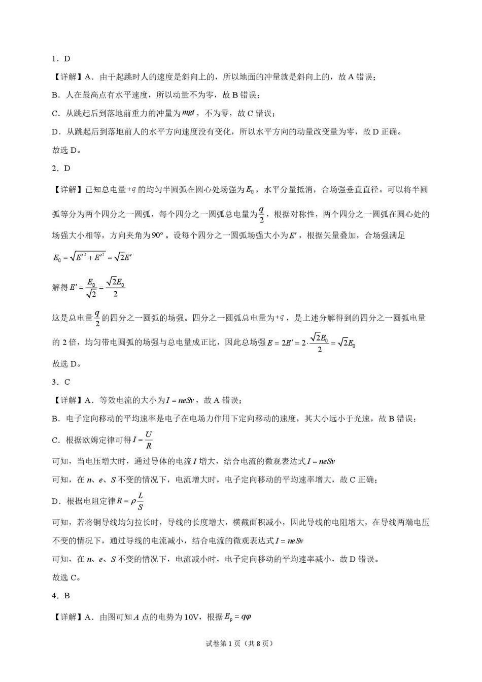 物理_湖北麻城市第一中学2026-2027学年高二上学期9月阶段检测_解析.pdf_第1页
