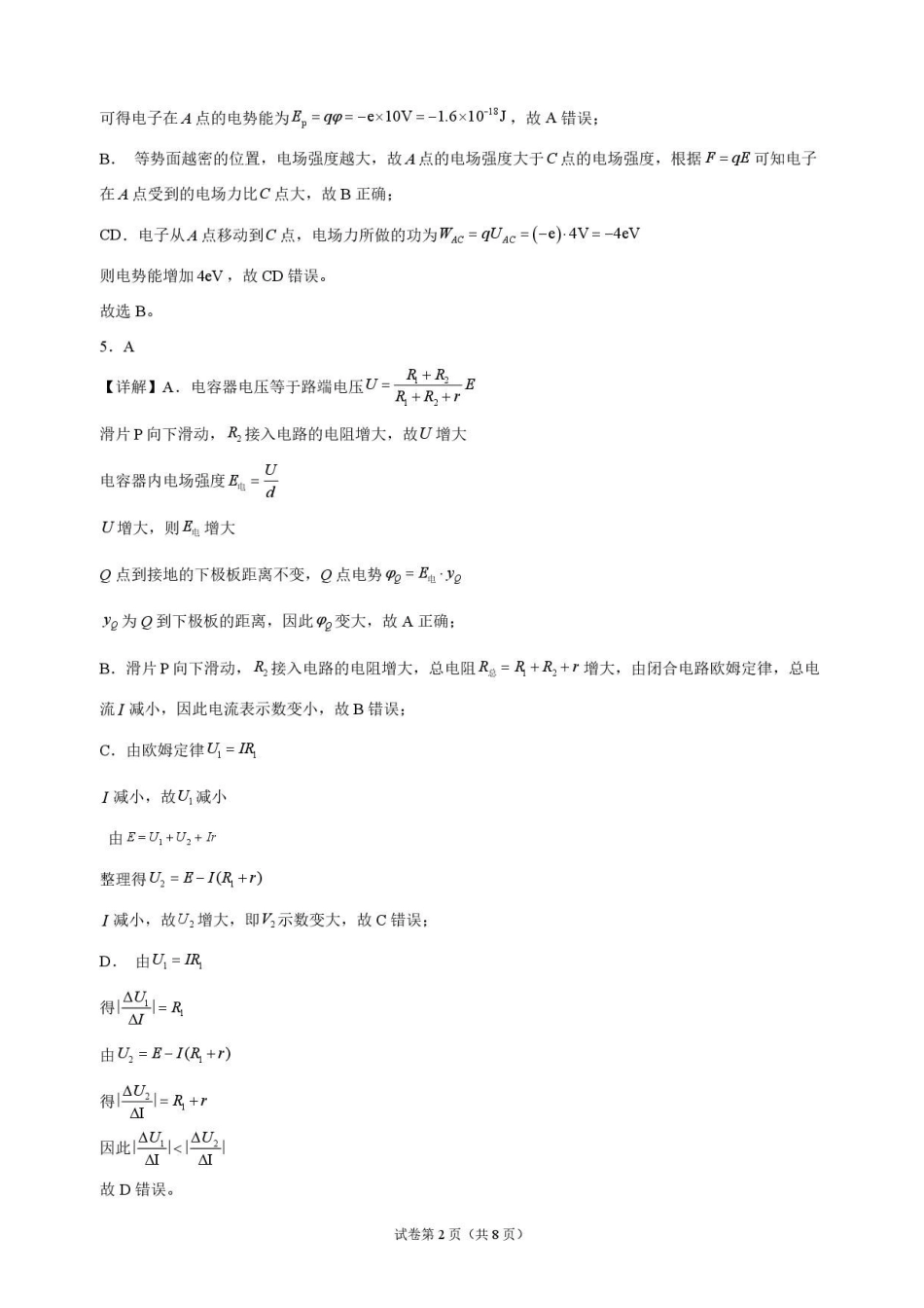 物理_湖北麻城市第一中学2026-2027学年高二上学期9月阶段检测_解析.pdf_第2页