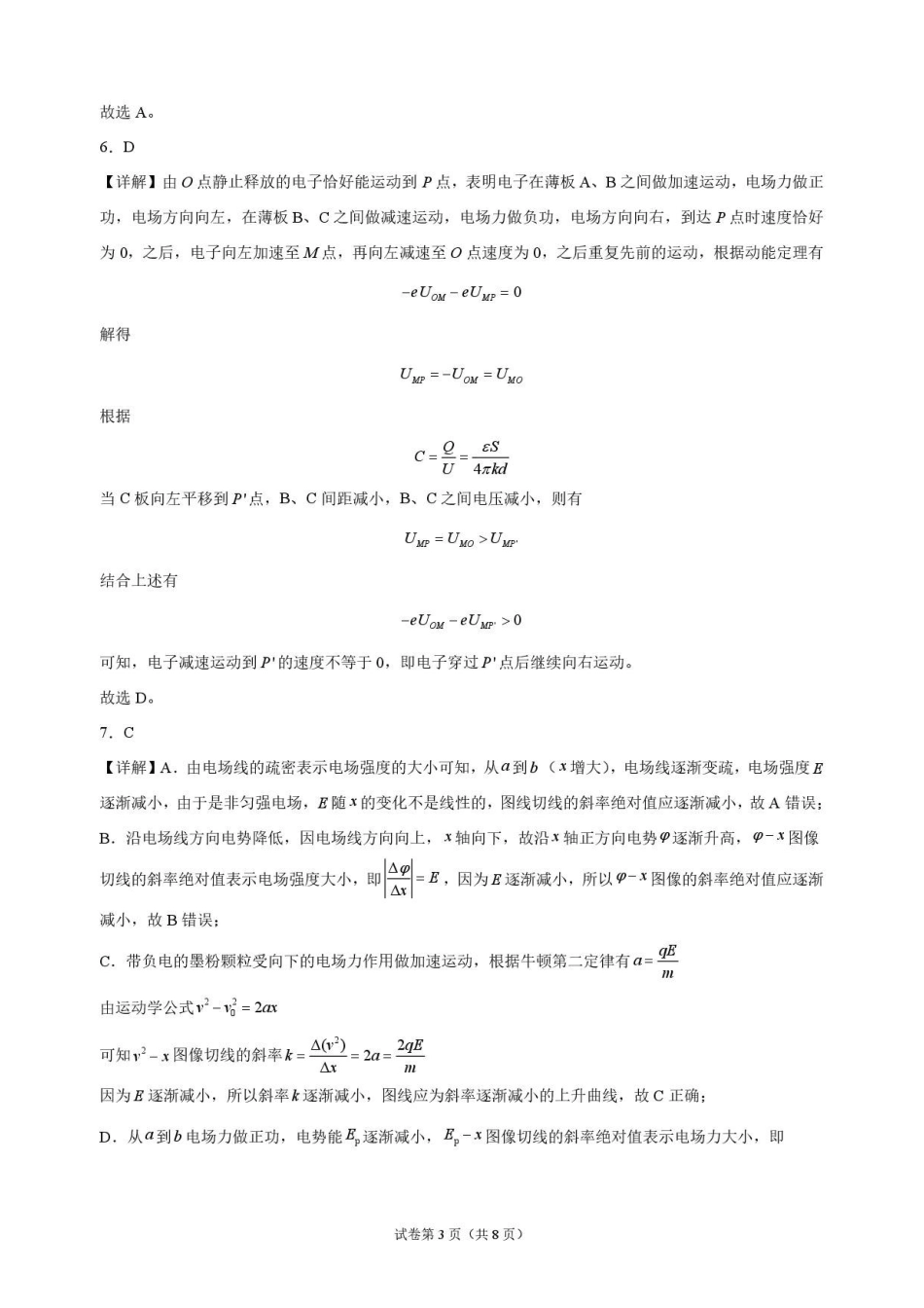 物理_湖北麻城市第一中学2026-2027学年高二上学期9月阶段检测_解析.pdf_第3页