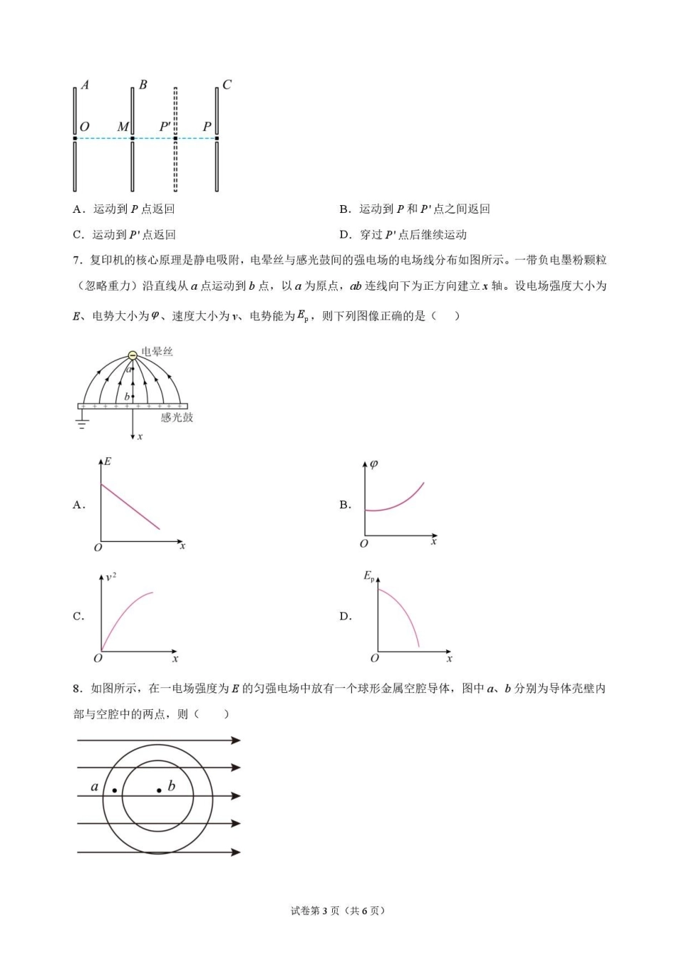 物理_湖北麻城市第一中学2026-2027学年高二上学期9月阶段检测_试卷.pdf_第3页