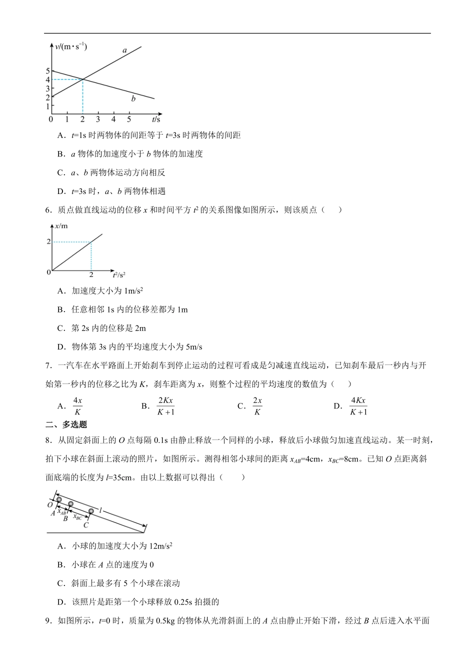 物理_湖北襄阳市第四中学2026-2027学年高一上学期9月阶段检测_试卷+答案.pdf_第2页