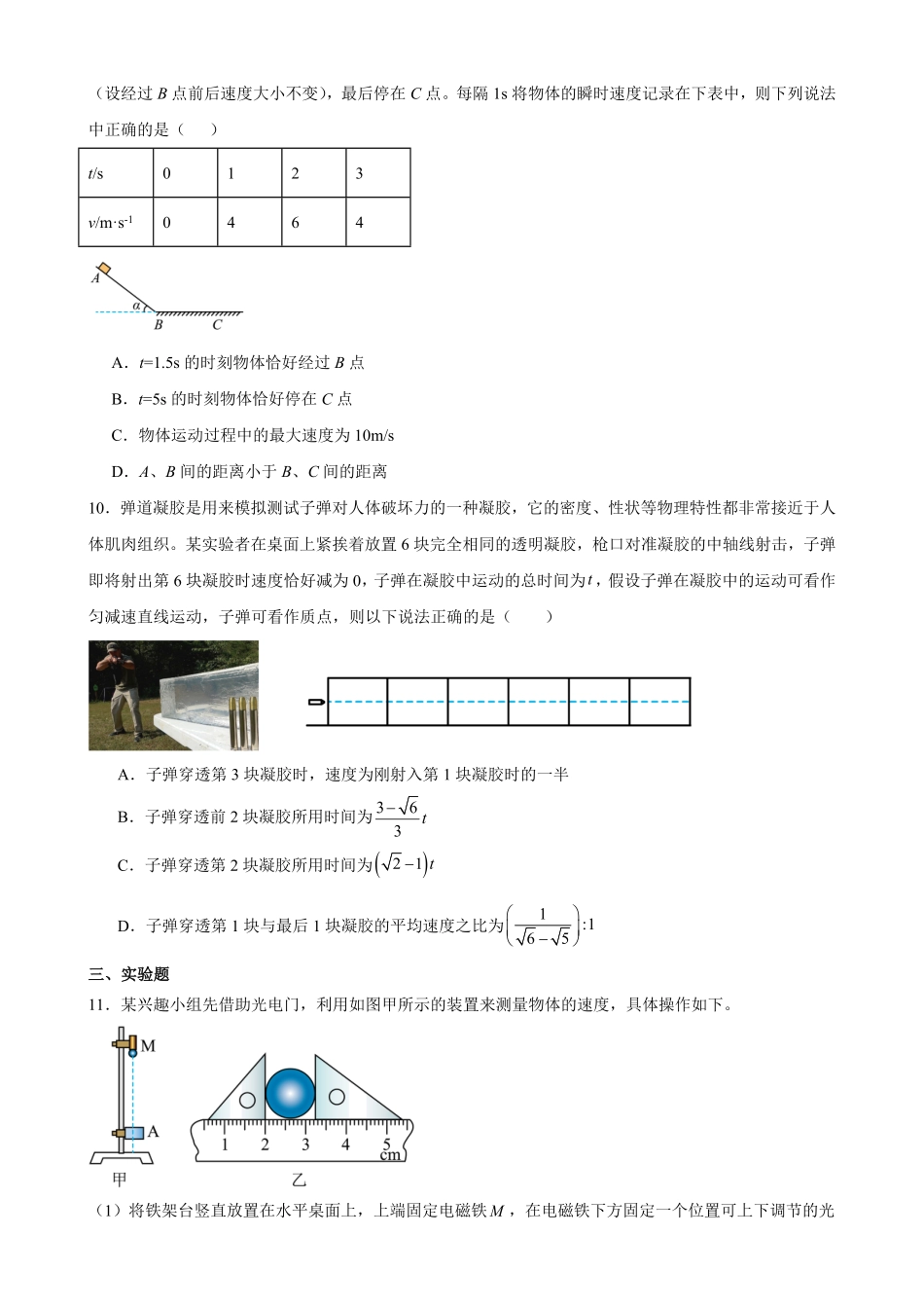 物理_湖北襄阳市第四中学2026-2027学年高一上学期9月阶段检测_试卷+答案.pdf_第3页