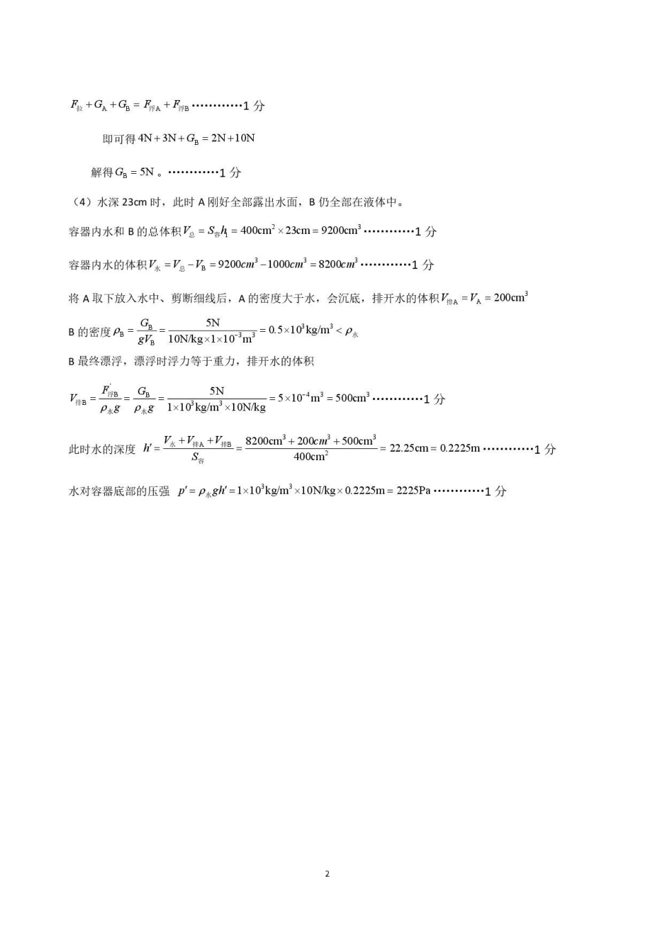 物理_湖南怀化市2026-2027学年高一上学期入学考试_答案.pdf_第2页