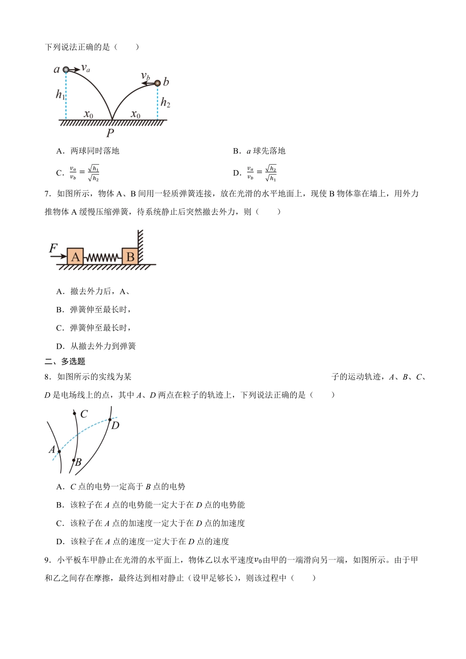 物理_湖南湘潭市第一中学2026-2027学年高二上学期9月开学检测_试卷+答案.pdf_第3页
