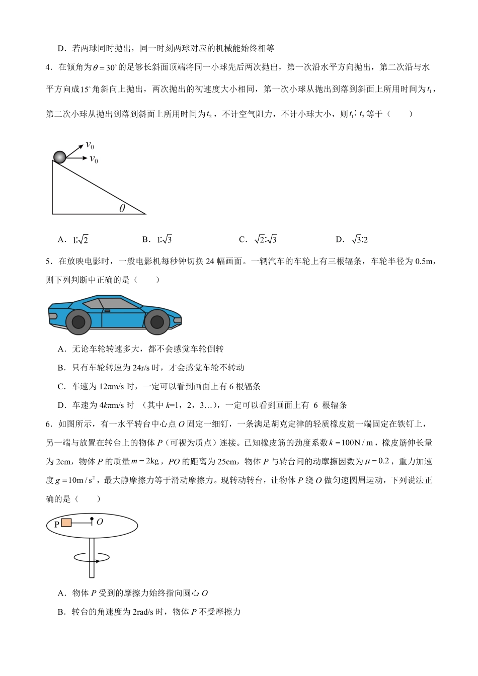 物理_湖南长沙市岳麓实验中学2026-2027学年高二上学期开学考试_试卷+答案.pdf_第2页