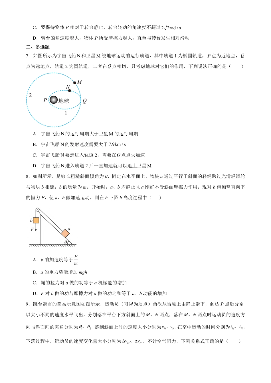 物理_湖南长沙市岳麓实验中学2026-2027学年高二上学期开学考试_试卷+答案.pdf_第3页