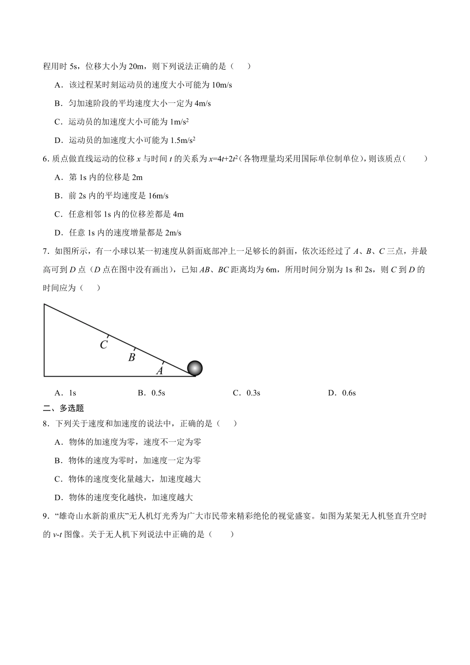 物理_吉林市某校2026-2027学年高一上学期9月阶段检测_试卷+答案.pdf_第2页