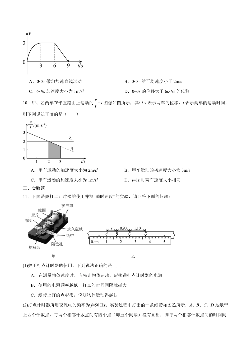 物理_吉林市某校2026-2027学年高一上学期9月阶段检测_试卷+答案.pdf_第3页