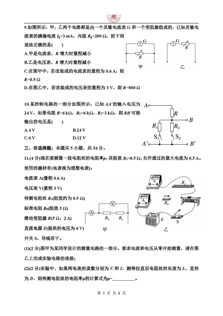 物理_山东潍坊市诸城繁华中学2026-2027学年高二上学期第三次周测_解析.pdf_第3页