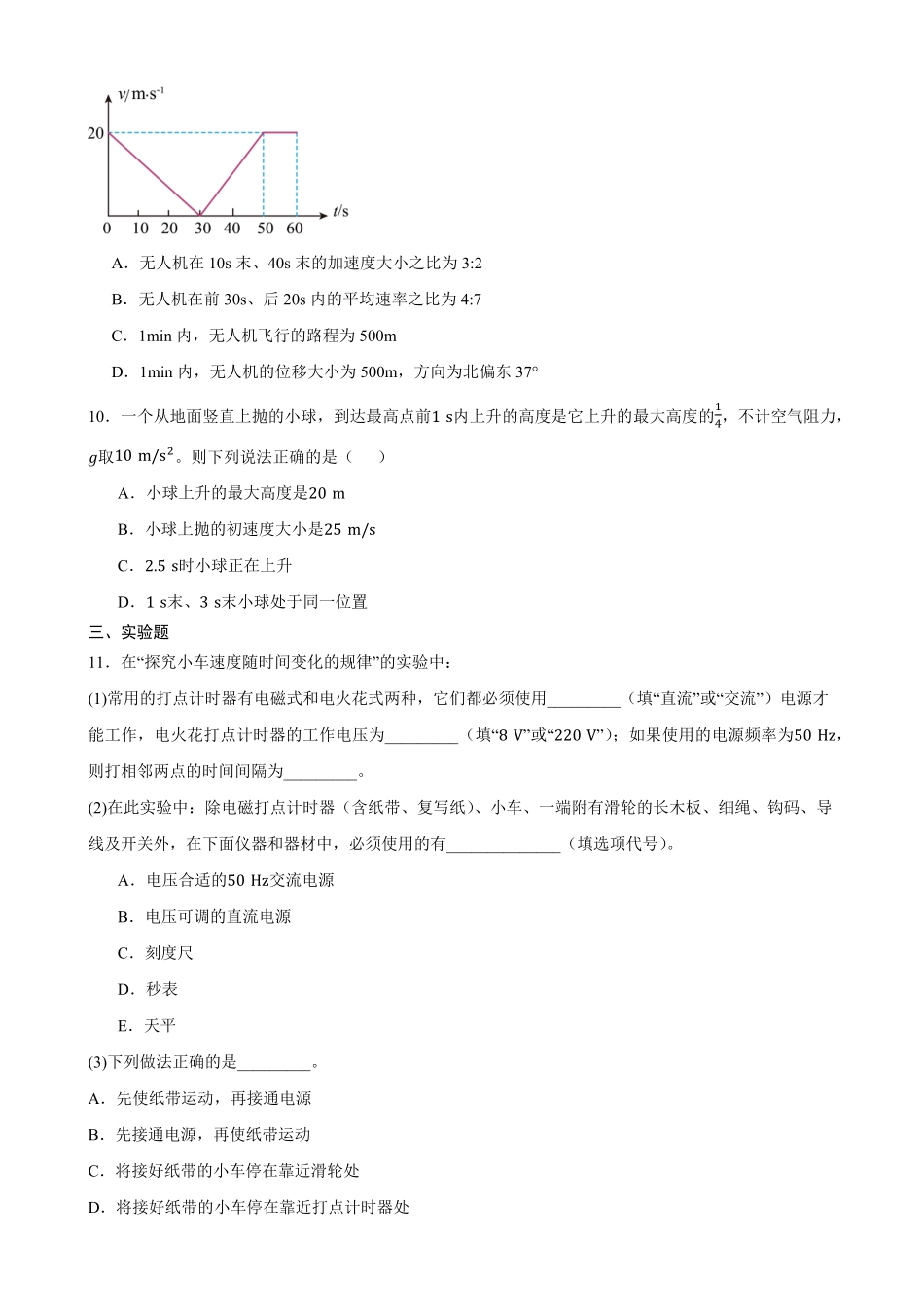 物理_山西运城市康杰中学2026-2027学年高一上学期开学考试_试卷+答案.pdf_第3页