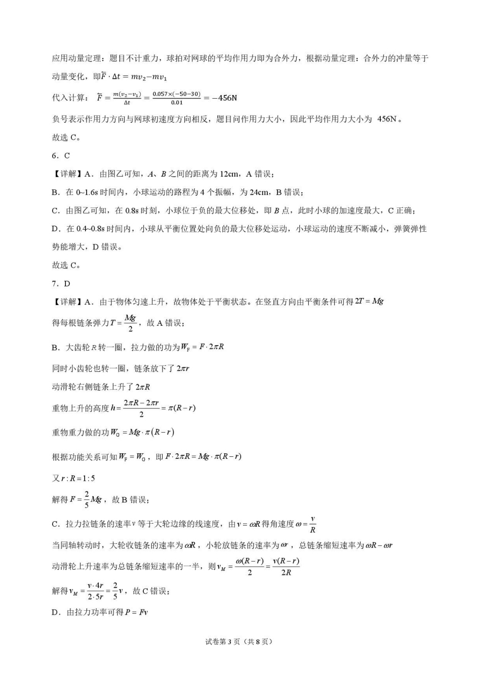 物理_四川泸州市泸县第五中学2026-2027学年高二上学期开学考试_解析.pdf_第3页