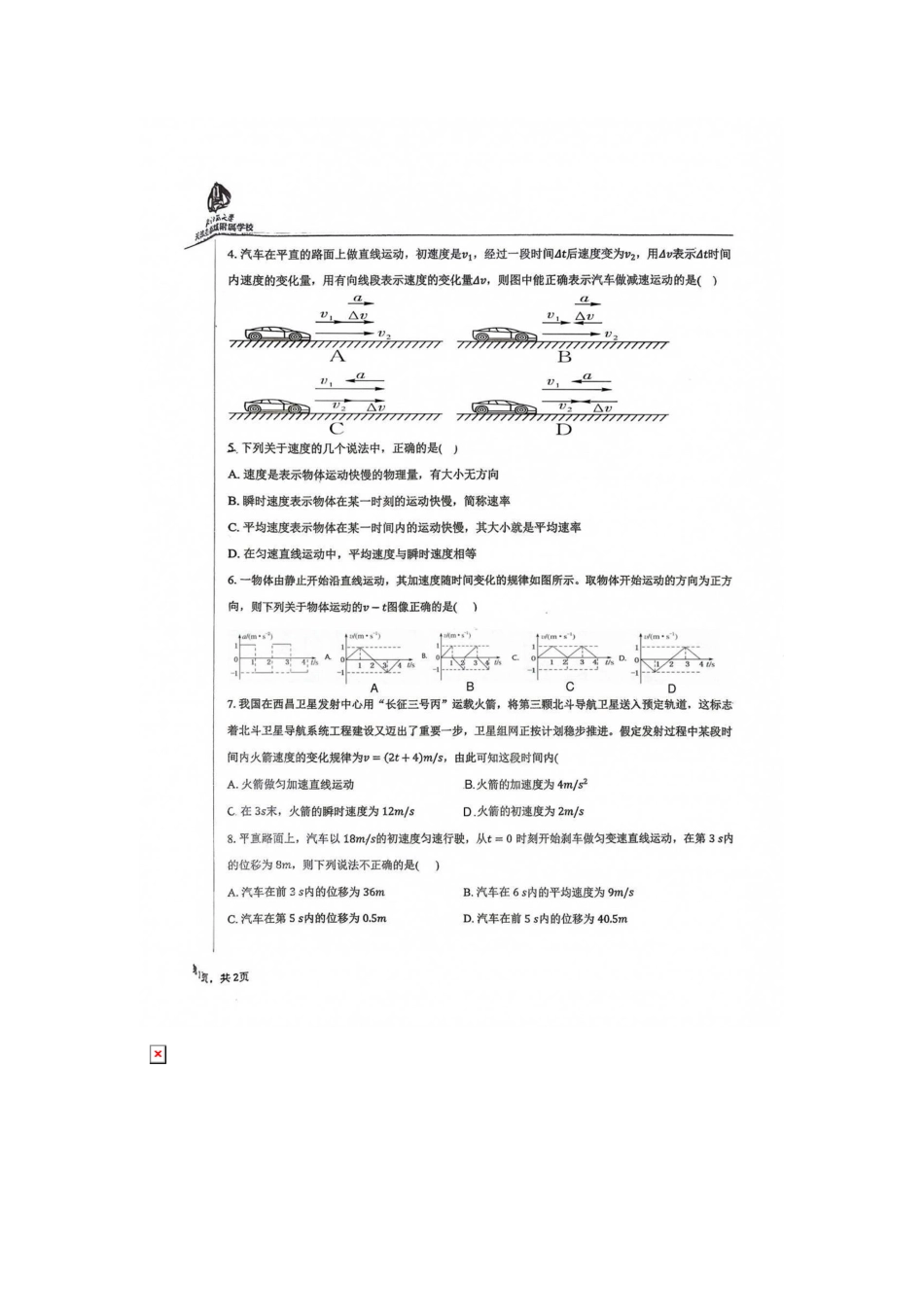 物理_天津滨海新区北京师范大学天津生态城附属学校2026-2027学年高一上学期9月月考_试卷+答案.pdf_第2页