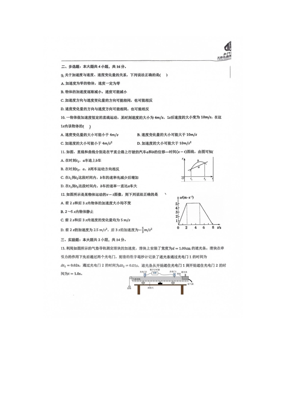 物理_天津滨海新区北京师范大学天津生态城附属学校2026-2027学年高一上学期9月月考_试卷+答案.pdf_第3页