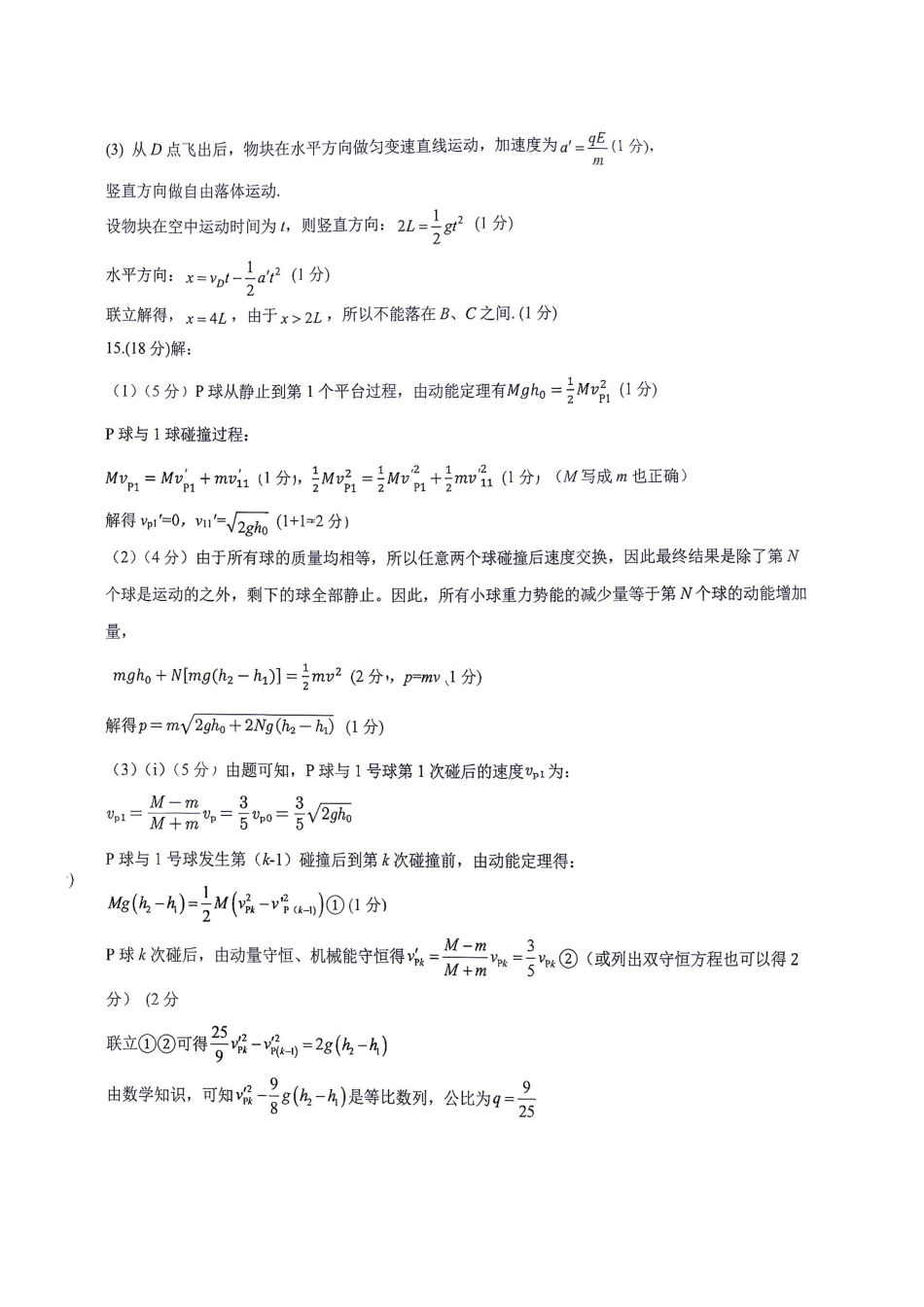 物理【全国Top50强校】重庆市西南大学附中高2027届高三年级第二次模拟考试(9.29-9.30)(1).pdf_第2页