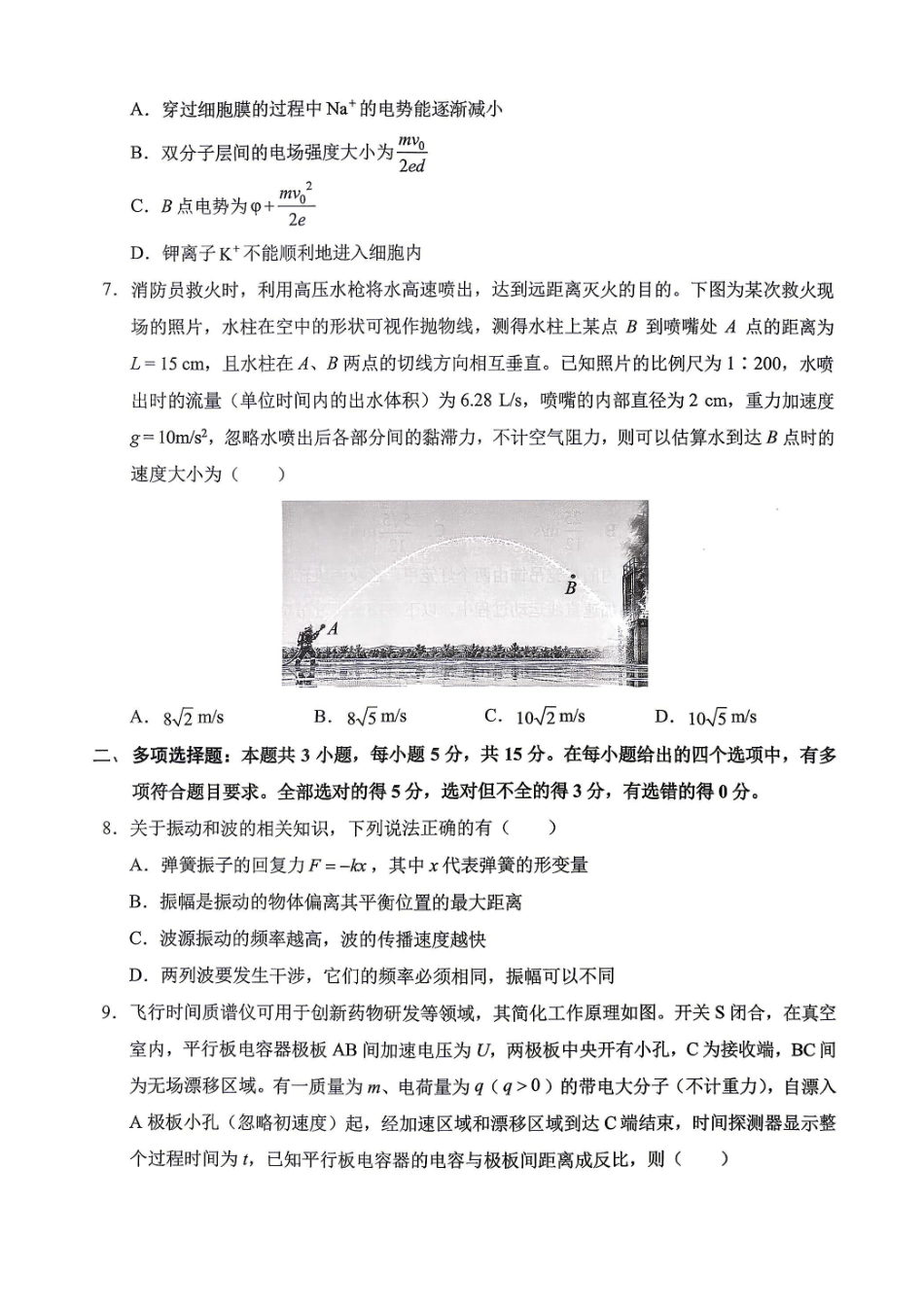 物理【全国Top50强校】重庆市西南大学附中高2027届高三年级第二次模拟考试(9.29-9.30).pdf_第3页