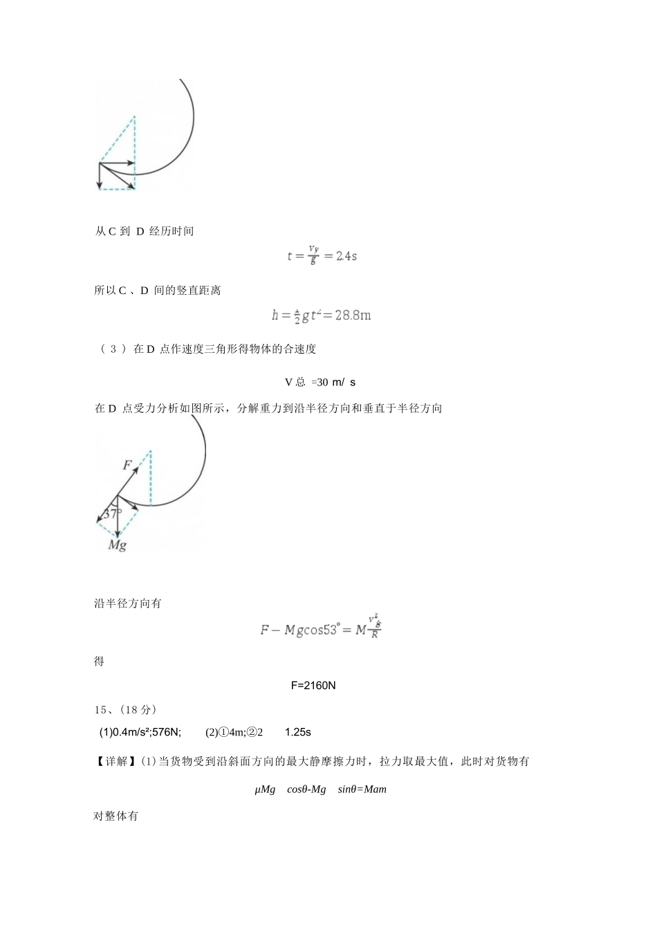 物理【全国百强校】宁夏回族自治区银川一中2027届高三年级第二次月考(9.28-9.29)(1).docx_第3页