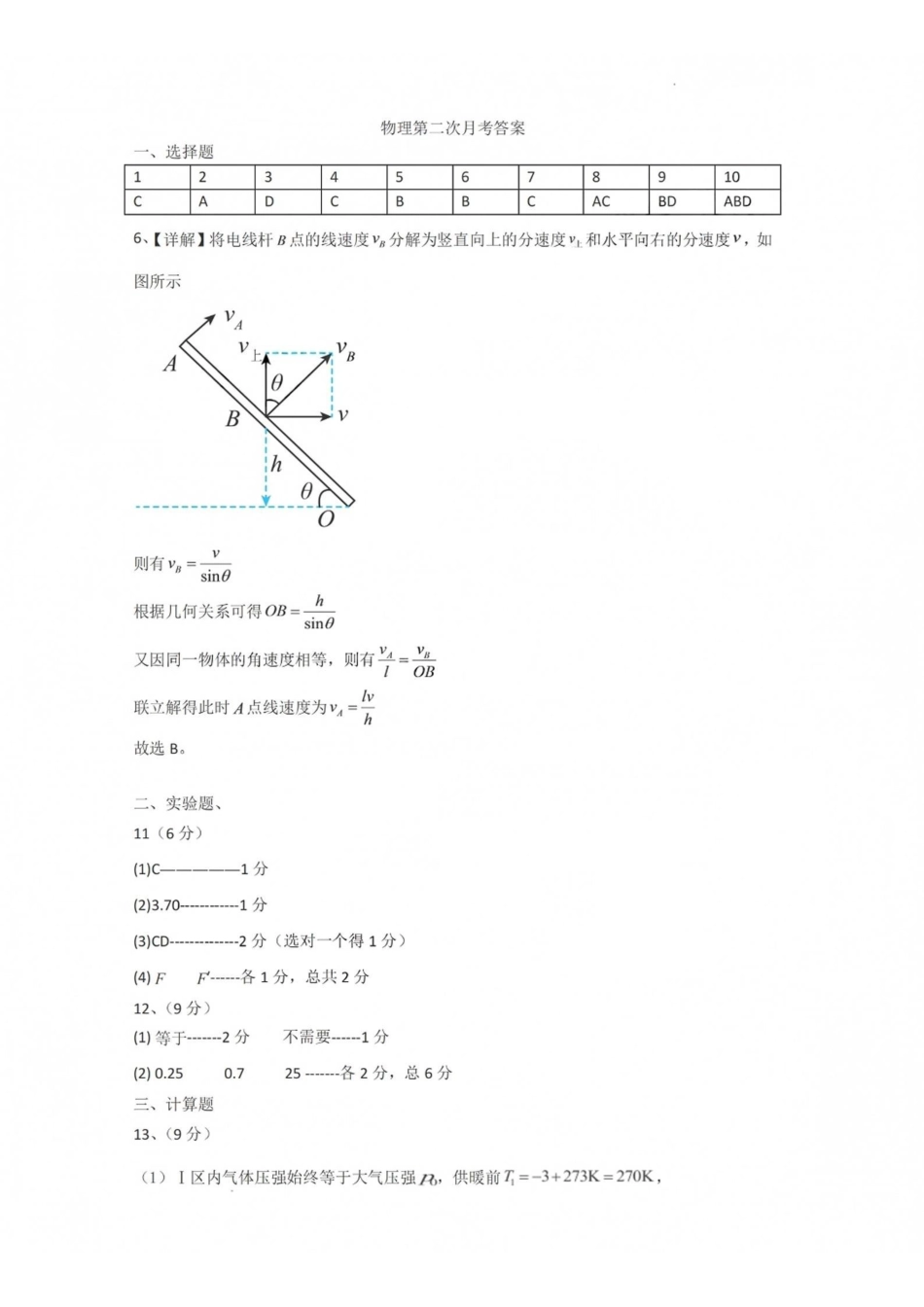 物理【全国百强校】宁夏回族自治区银川一中2027届高三年级第二次月考(9.28-9.29)(1).pdf_第1页