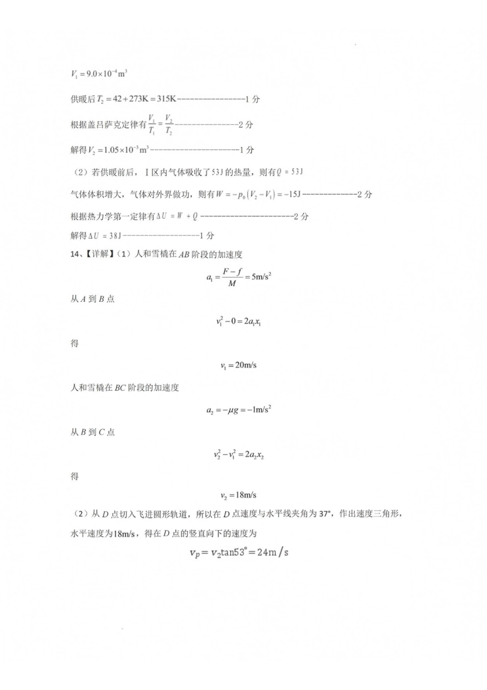 物理【全国百强校】宁夏回族自治区银川一中2027届高三年级第二次月考(9.28-9.29)(1).pdf_第2页