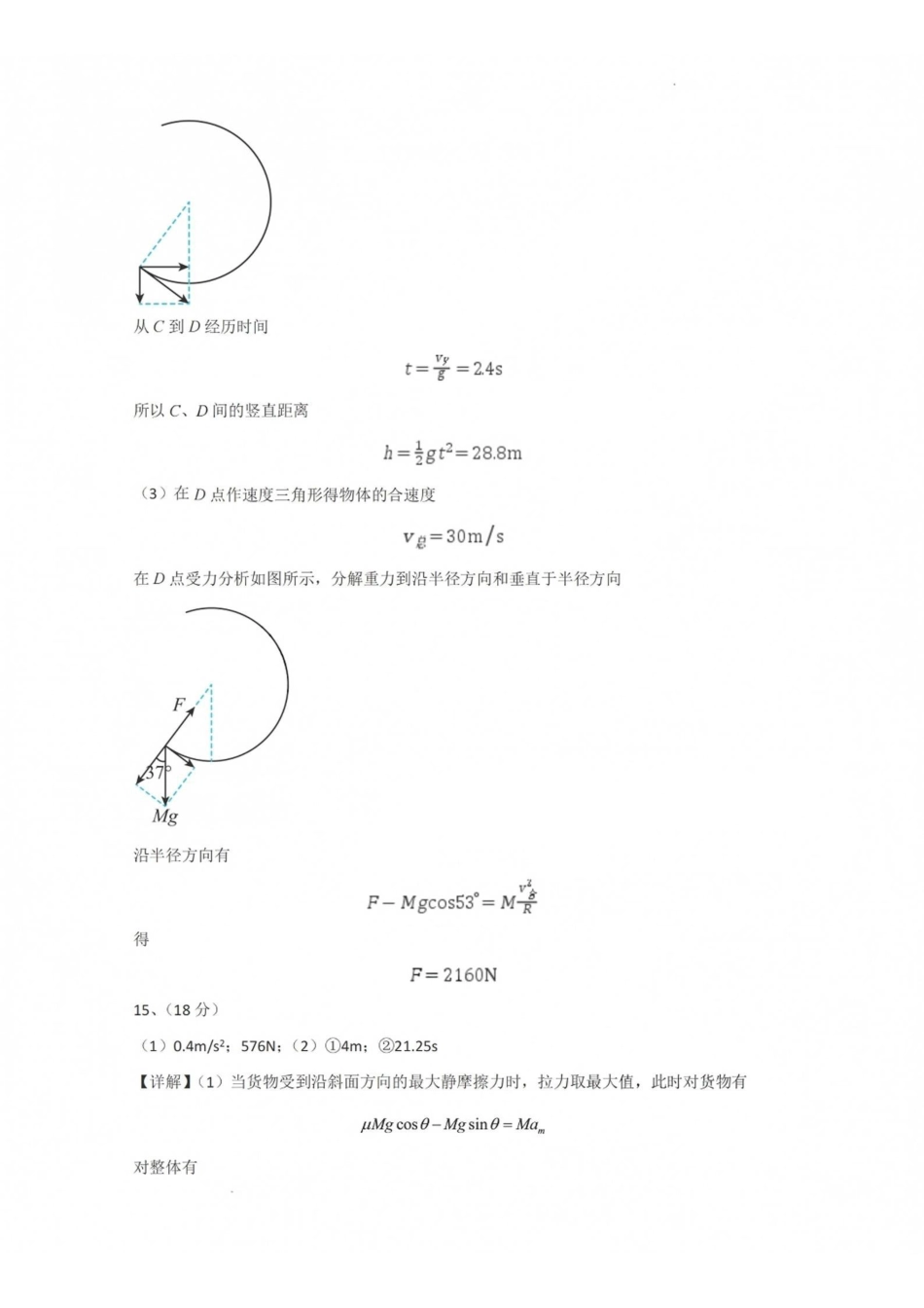 物理【全国百强校】宁夏回族自治区银川一中2027届高三年级第二次月考(9.28-9.29)(1).pdf_第3页