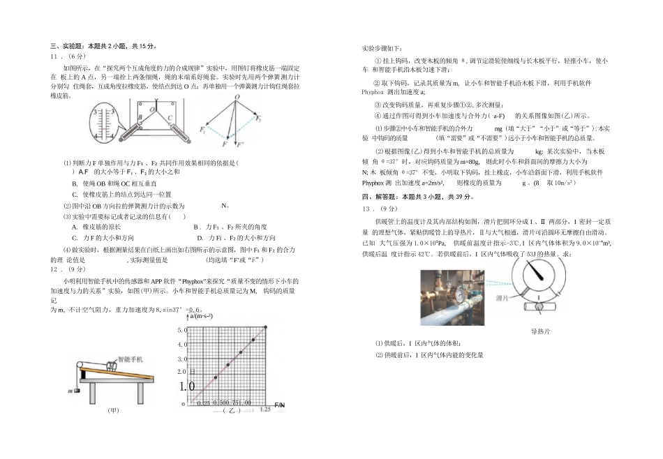 物理【全国百强校】宁夏回族自治区银川一中2027届高三年级第二次月考(9.28-9.29).docx_第3页