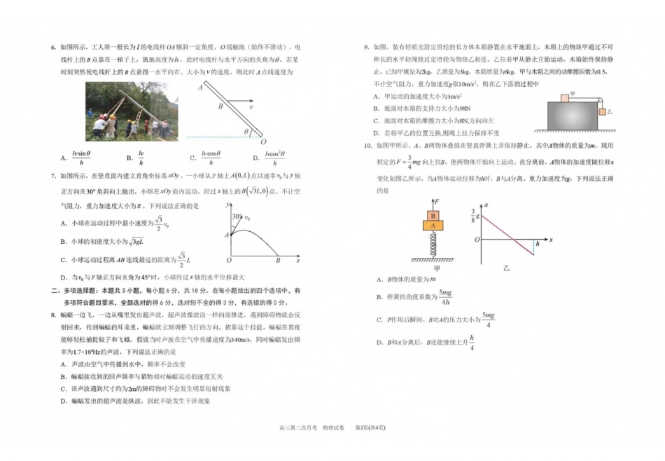 物理【全国百强校】宁夏回族自治区银川一中2027届高三年级第二次月考(9.28-9.29).pdf_第2页